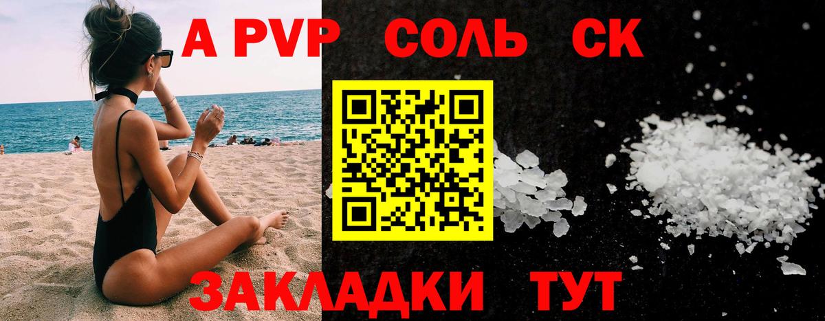 Донской  Альфа ПВП  A-PVP Соль  Вход с VPN  А ПВП крисы CK 