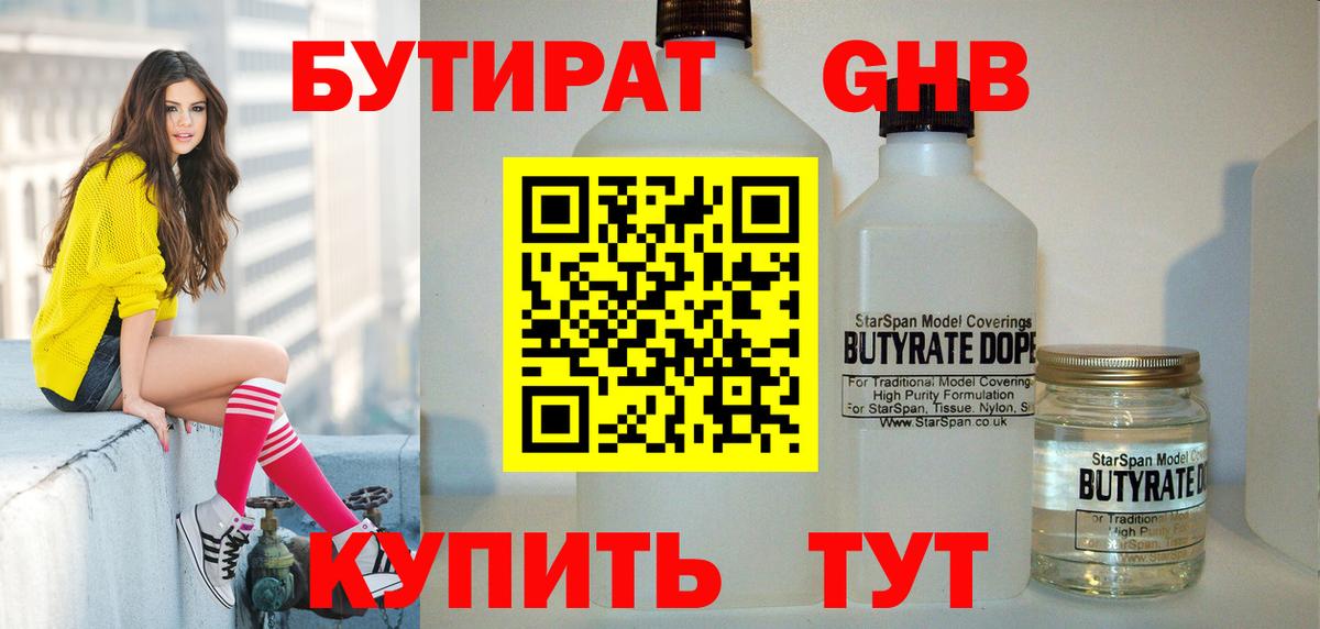 Бутират 99%  Вход с VPN  Бутират  Донской 