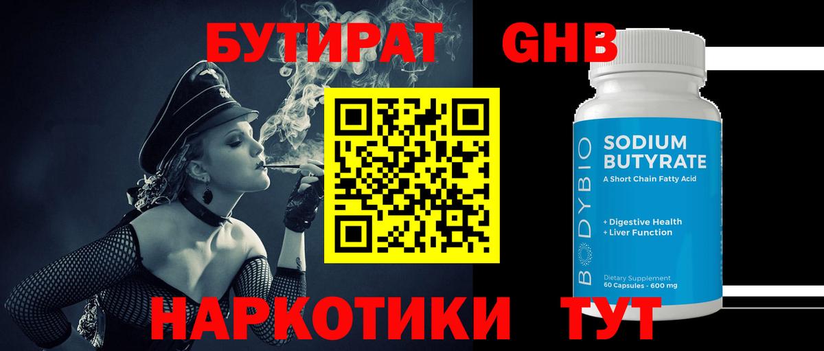 Бутират GHB Донской