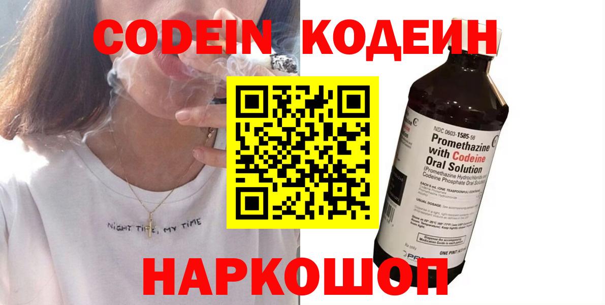 Донской  Кодеиновый сироп Lean напиток Lean (лин)  Кодеин Purple Drank  Вход с VPN 