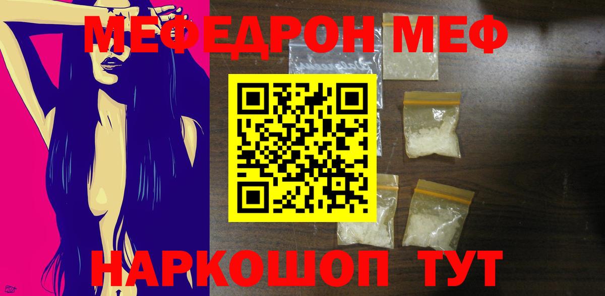 Меф  Донской